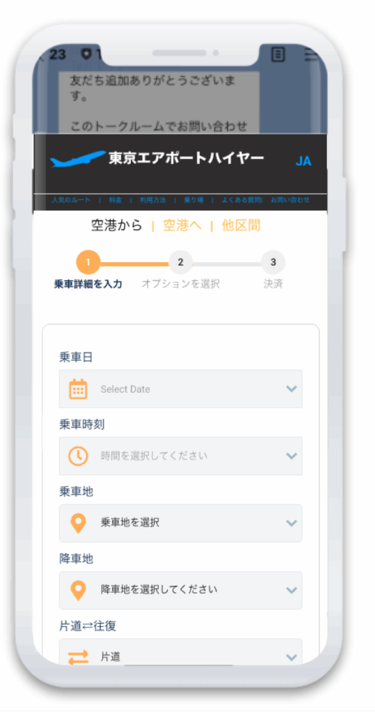 エアポートハイヤー